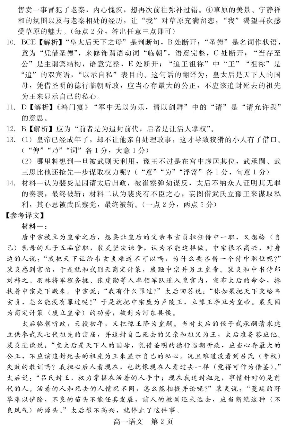 河北省NT20名校联合体2024-2025学年高一下学期4月期中语文答案高一语文 模拟题.pdf