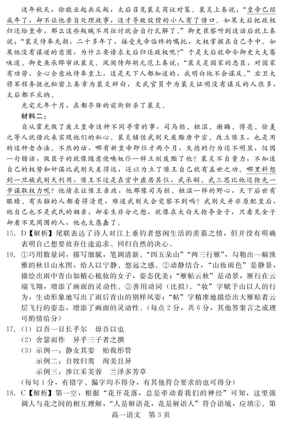 河北省NT20名校联合体2024-2025学年高一下学期4月期中语文答案高一语文 模拟题.pdf