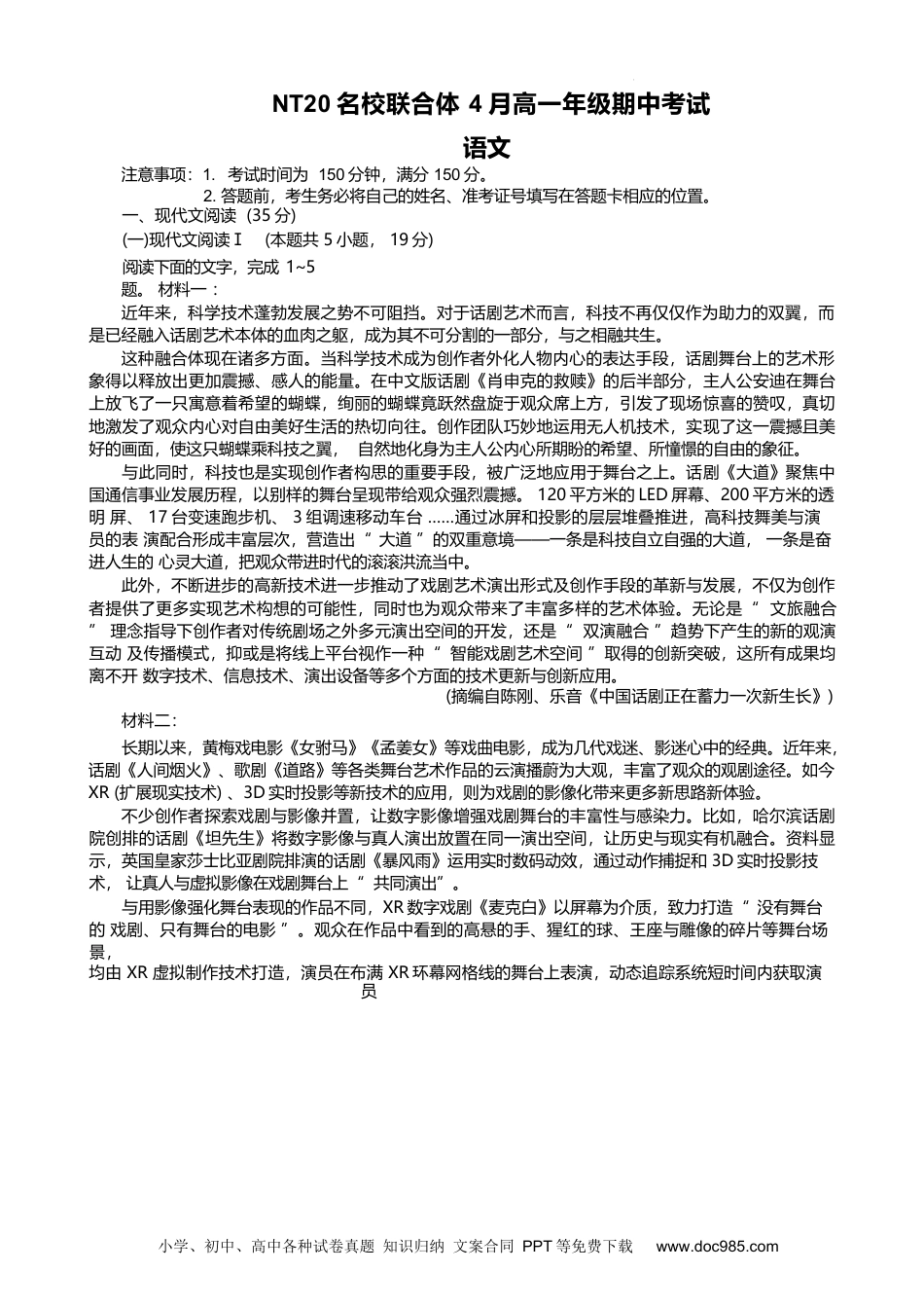 河北省NT20名校联合体2024-2025学年高一下学期4月期中语文试卷高一语文 模拟题.docx