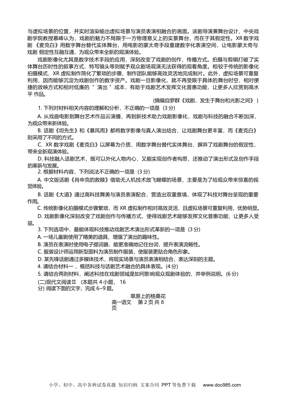 河北省NT20名校联合体2024-2025学年高一下学期4月期中语文试卷高一语文 模拟题.docx