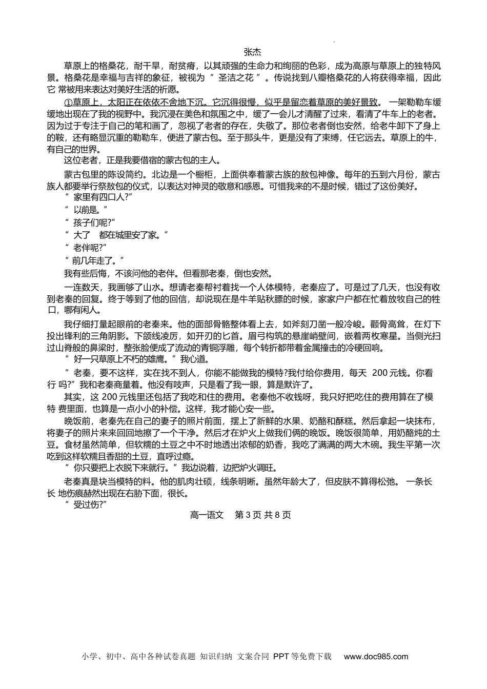 河北省NT20名校联合体2024-2025学年高一下学期4月期中语文试卷高一语文 模拟题.docx