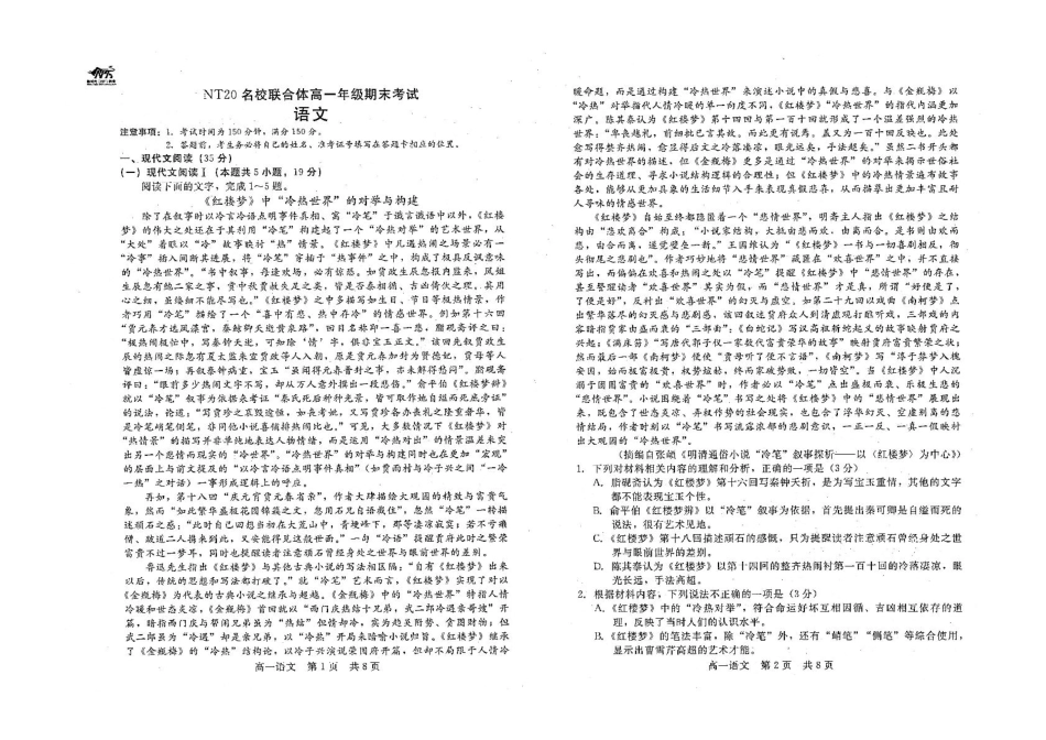 河北省NT20名校联合体2024-2025学年高一下学期6月期末考试语文试题（图片版，含答案）高一语文 模拟题.pdf