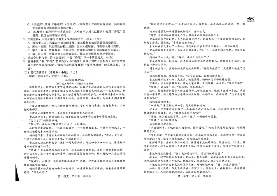 河北省NT20名校联合体2024-2025学年高一下学期6月期末考试语文试题（图片版，含答案）高一语文 模拟题.pdf