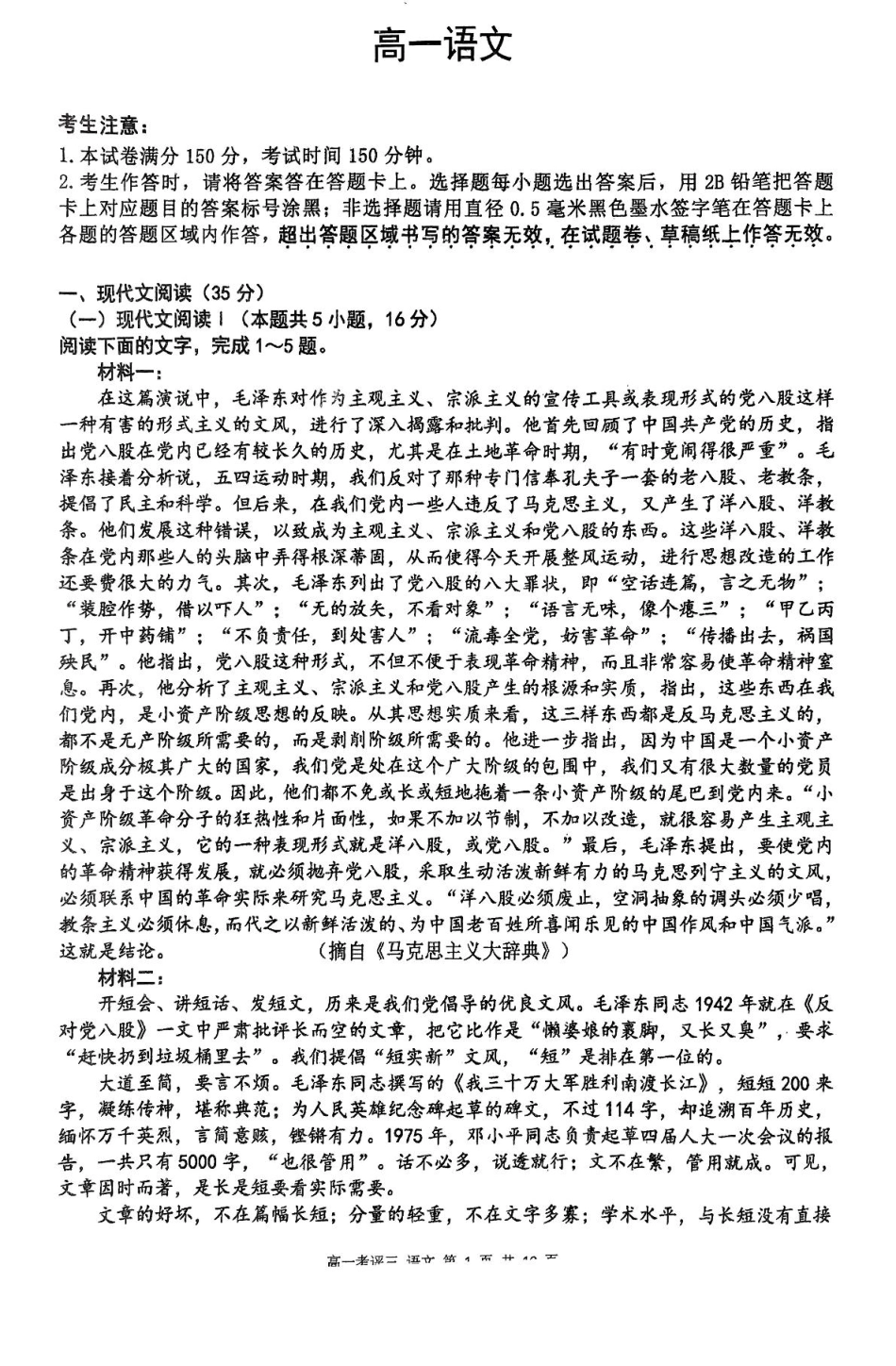 河北省保定市2024-2025学年高一上学期12月考评三语文试题（PDF版，含答案）高一语文 模拟题.pdf