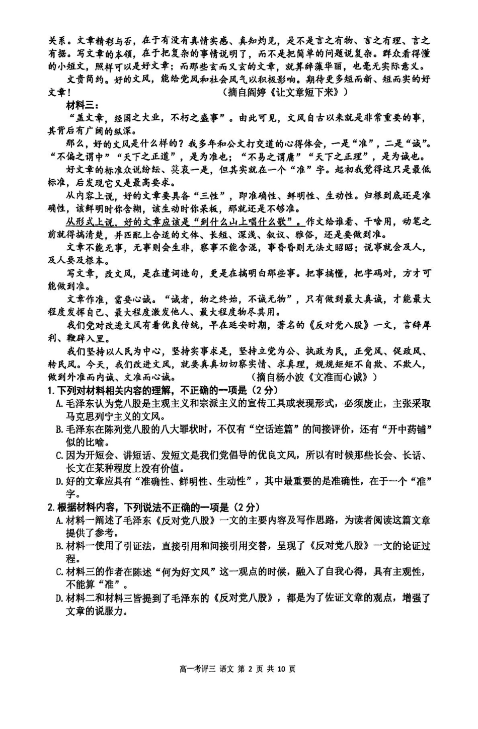 河北省保定市2024-2025学年高一上学期12月考评三语文试题（PDF版，含答案）高一语文 模拟题.pdf