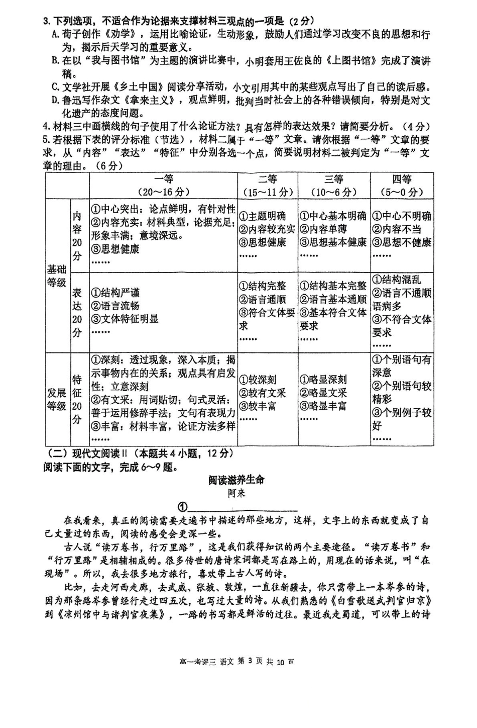 河北省保定市2024-2025学年高一上学期12月考评三语文试题（PDF版，含答案）高一语文 模拟题.pdf