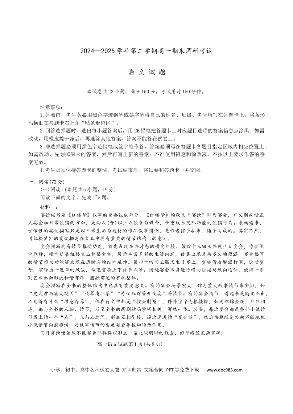 河北省保定市2024-2025学年高一下学期7月期末调研语文试卷（含答案）高一语文 模拟题.docx