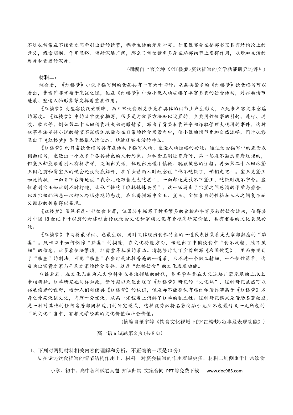 河北省保定市2024-2025学年高一下学期7月期末调研语文试卷（含答案）高一语文 模拟题.docx