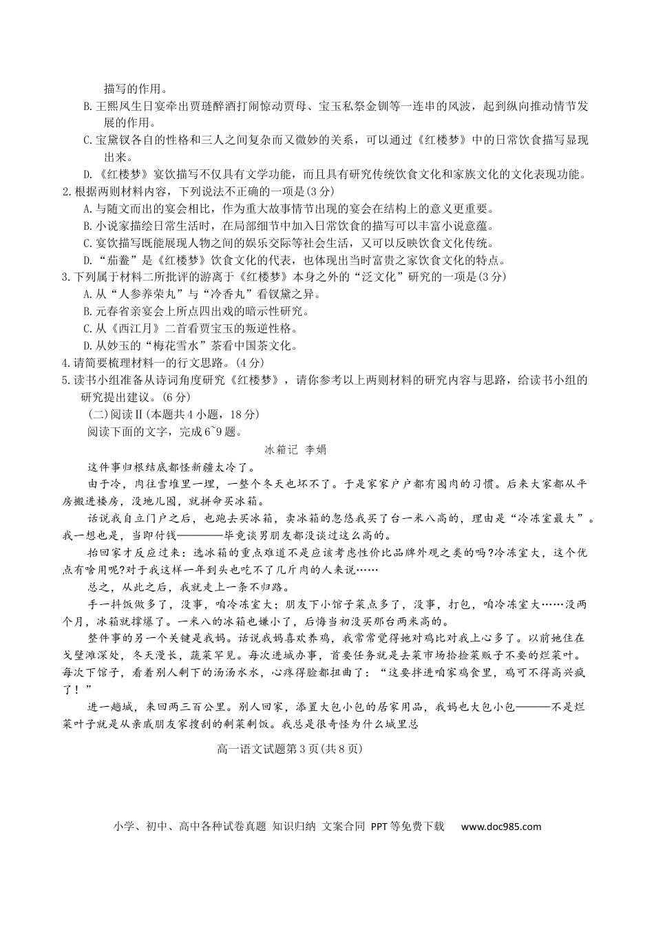 河北省保定市2024-2025学年高一下学期7月期末调研语文试卷（含答案）高一语文 模拟题.docx