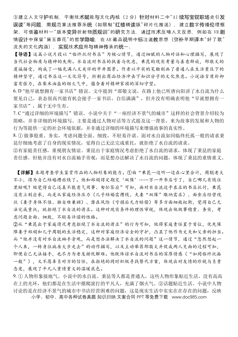 河北省保定市部分重点中学2024-2025学年高一下学期5月联考语文答案高一语文 模拟题.docx