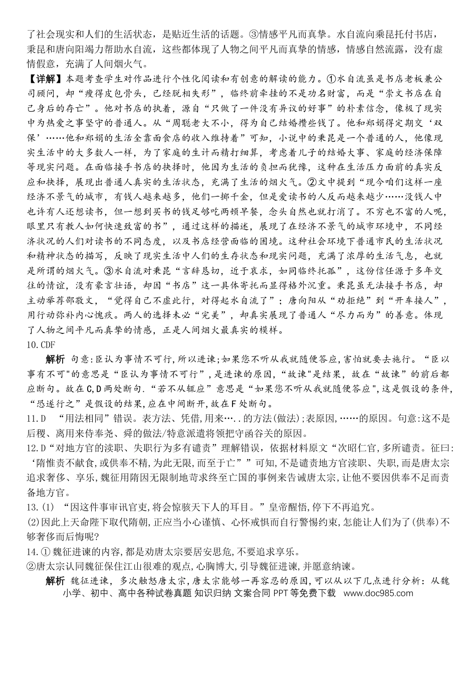 河北省保定市部分重点中学2024-2025学年高一下学期5月联考语文答案高一语文 模拟题.docx