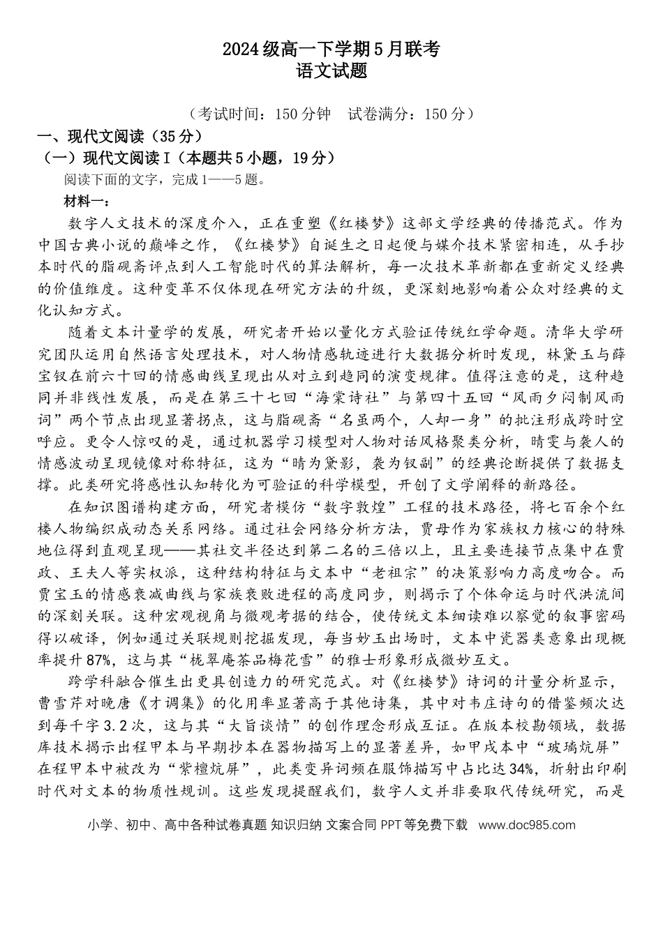 河北省保定市部分重点中学2024-2025学年高一下学期5月联考语文试题高一语文 模拟题.docx