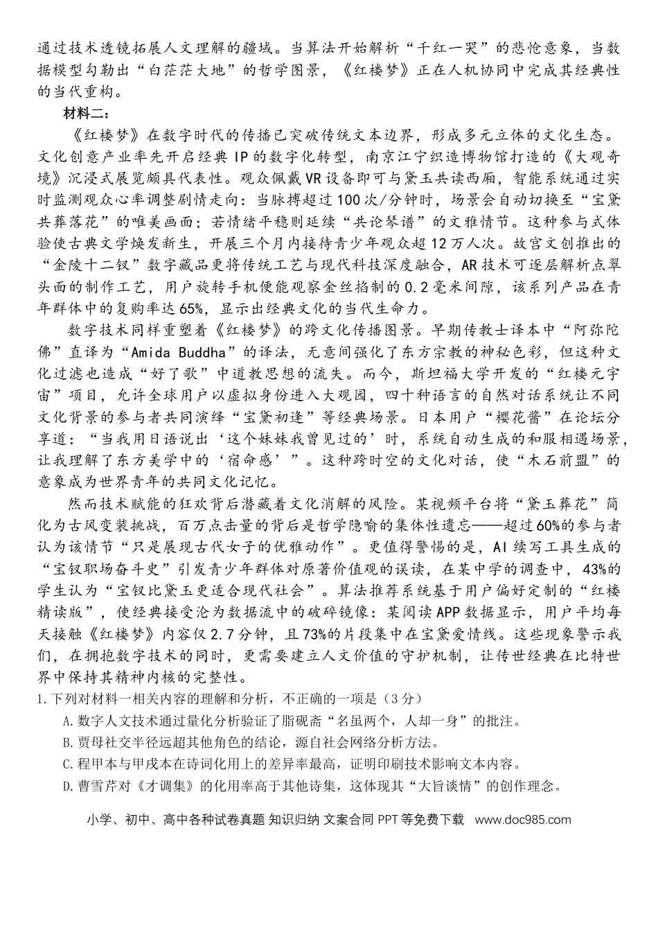河北省保定市部分重点中学2024-2025学年高一下学期5月联考语文试题高一语文 模拟题.docx