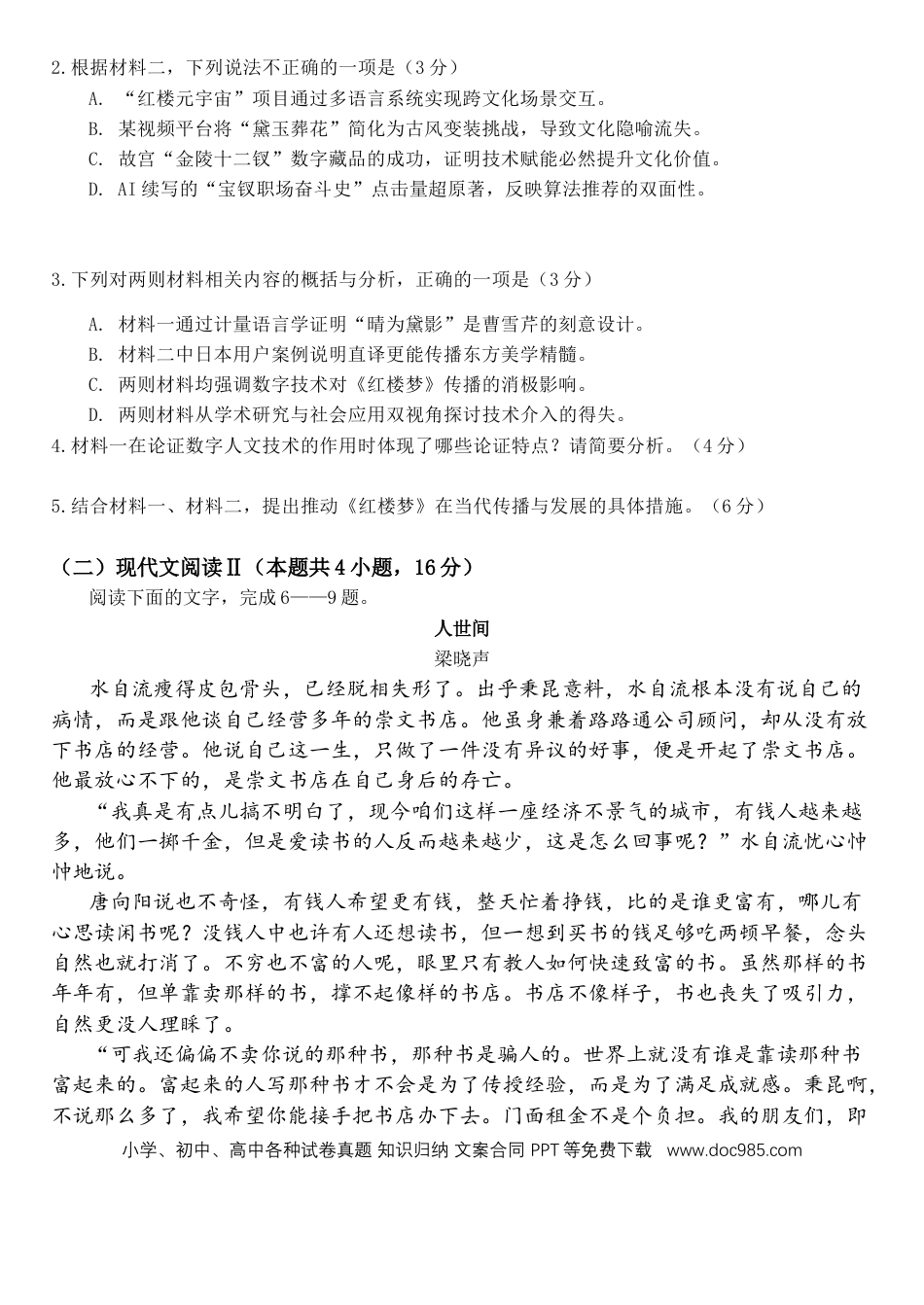 河北省保定市部分重点中学2024-2025学年高一下学期5月联考语文试题高一语文 模拟题.docx