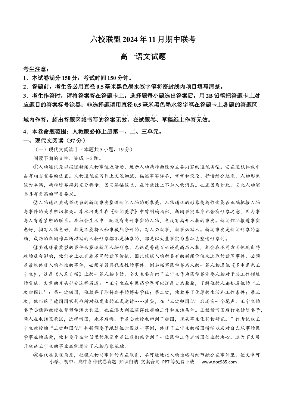 河北省保定市六校联盟2024-2025学年高一上学期11月期中联考试题 语文 Word版含解析高一语文 模拟题.docx