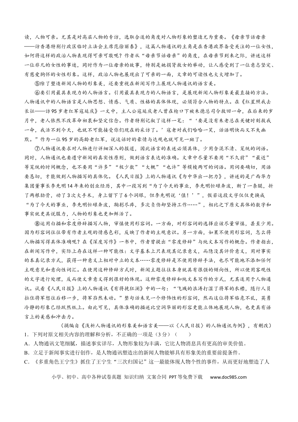 河北省保定市六校联盟2024-2025学年高一上学期11月期中联考试题 语文 Word版含解析高一语文 模拟题.docx