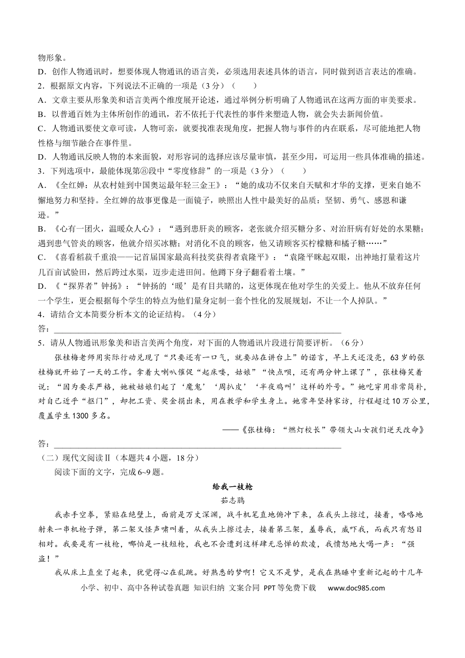 河北省保定市六校联盟2024-2025学年高一上学期11月期中联考试题 语文 Word版含解析高一语文 模拟题.docx