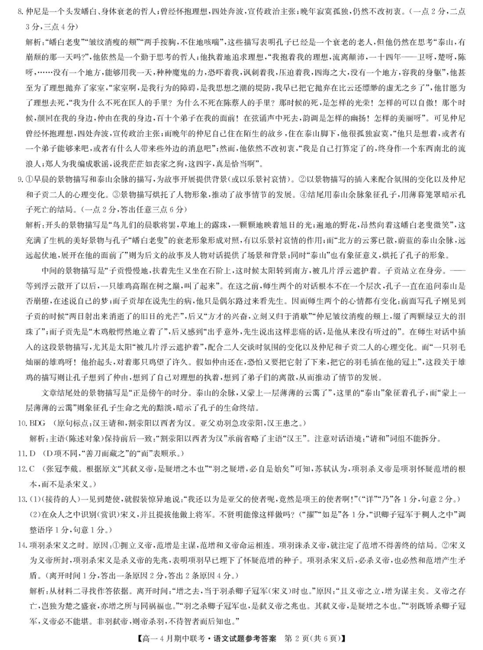 河北省保定市六校联盟2024-2025学年高一下学期4月期中语文答案（图片版）高一语文 模拟题.pdf