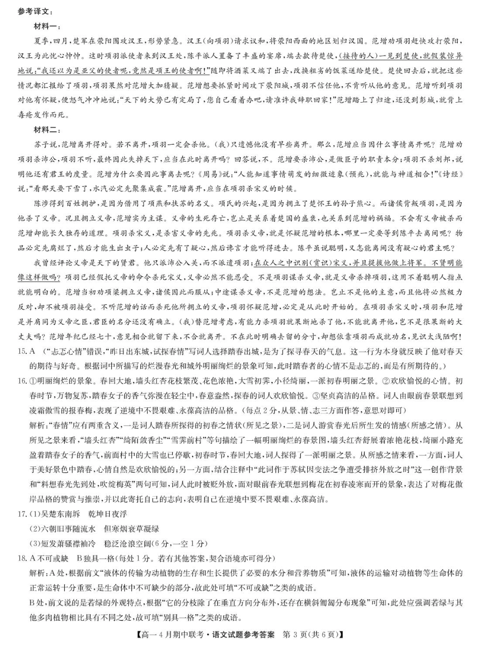 河北省保定市六校联盟2024-2025学年高一下学期4月期中语文答案（图片版）高一语文 模拟题.pdf