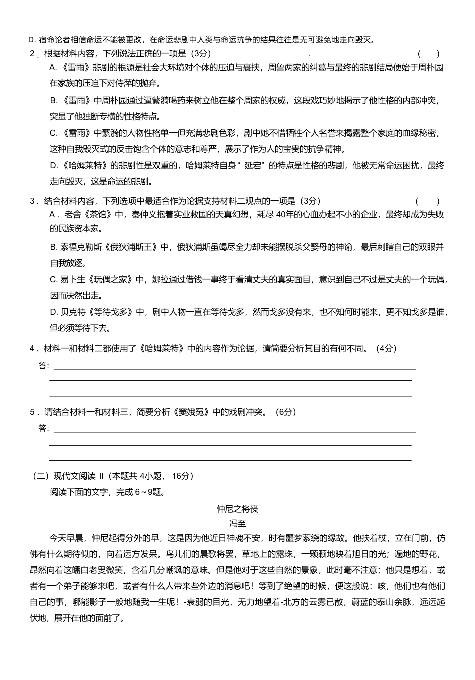 河北省保定市六校联盟2024-2025学年高一下学期4月期中语文试卷高一语文 模拟题.pdf