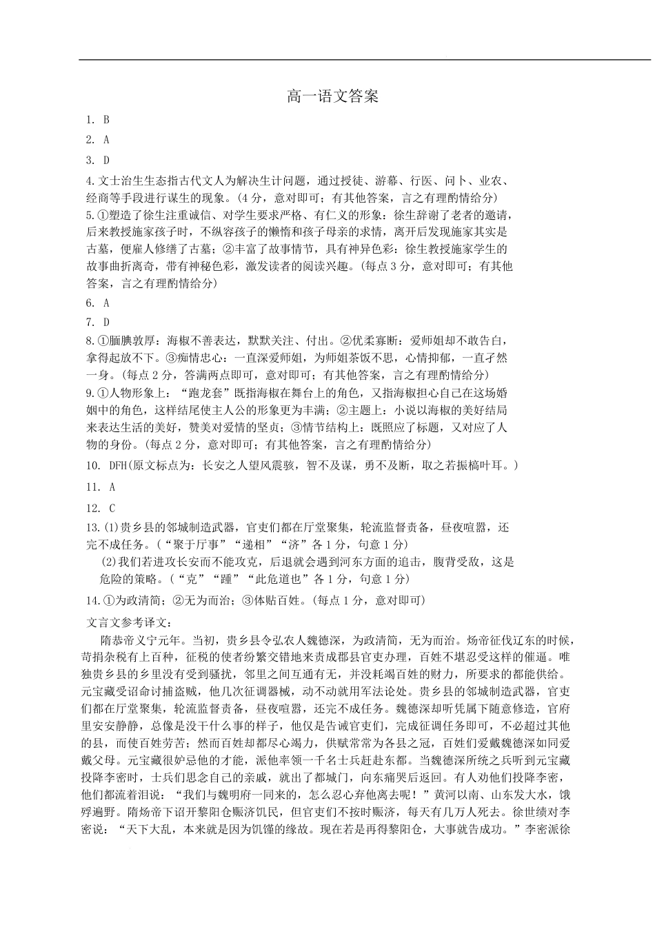 河北省保定市六校协作体2024-2025学年高一下学期5月期中语文答案高一语文 模拟题.pdf