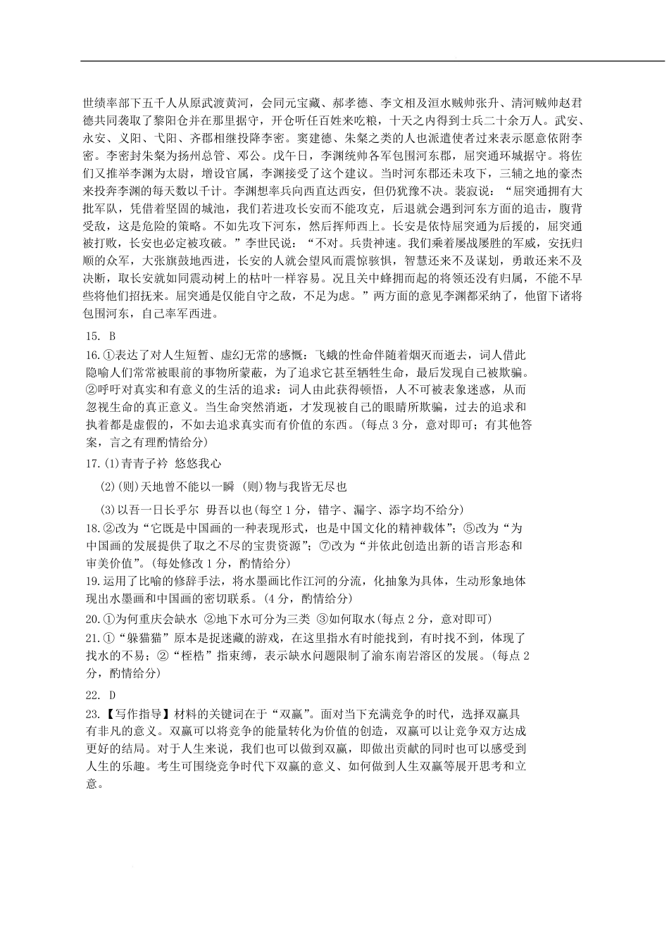 河北省保定市六校协作体2024-2025学年高一下学期5月期中语文答案高一语文 模拟题.pdf