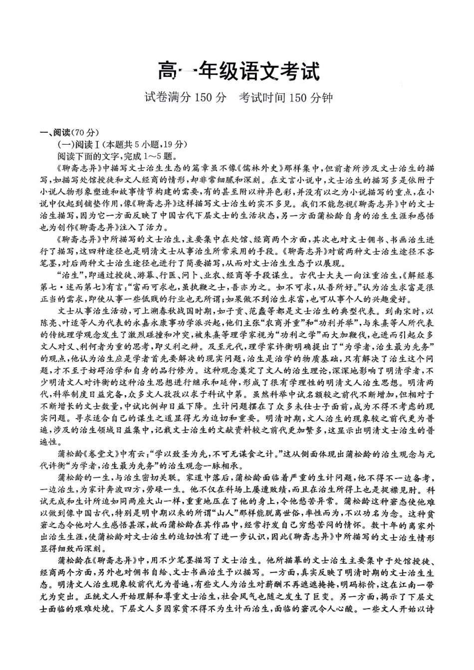 河北省保定市六校协作体2024-2025学年高一下学期5月期中语文试卷（图片版）高一语文 模拟题.pdf