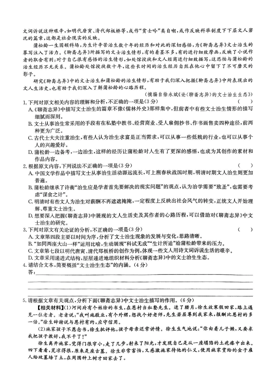 河北省保定市六校协作体2024-2025学年高一下学期5月期中语文试卷（图片版）高一语文 模拟题.pdf