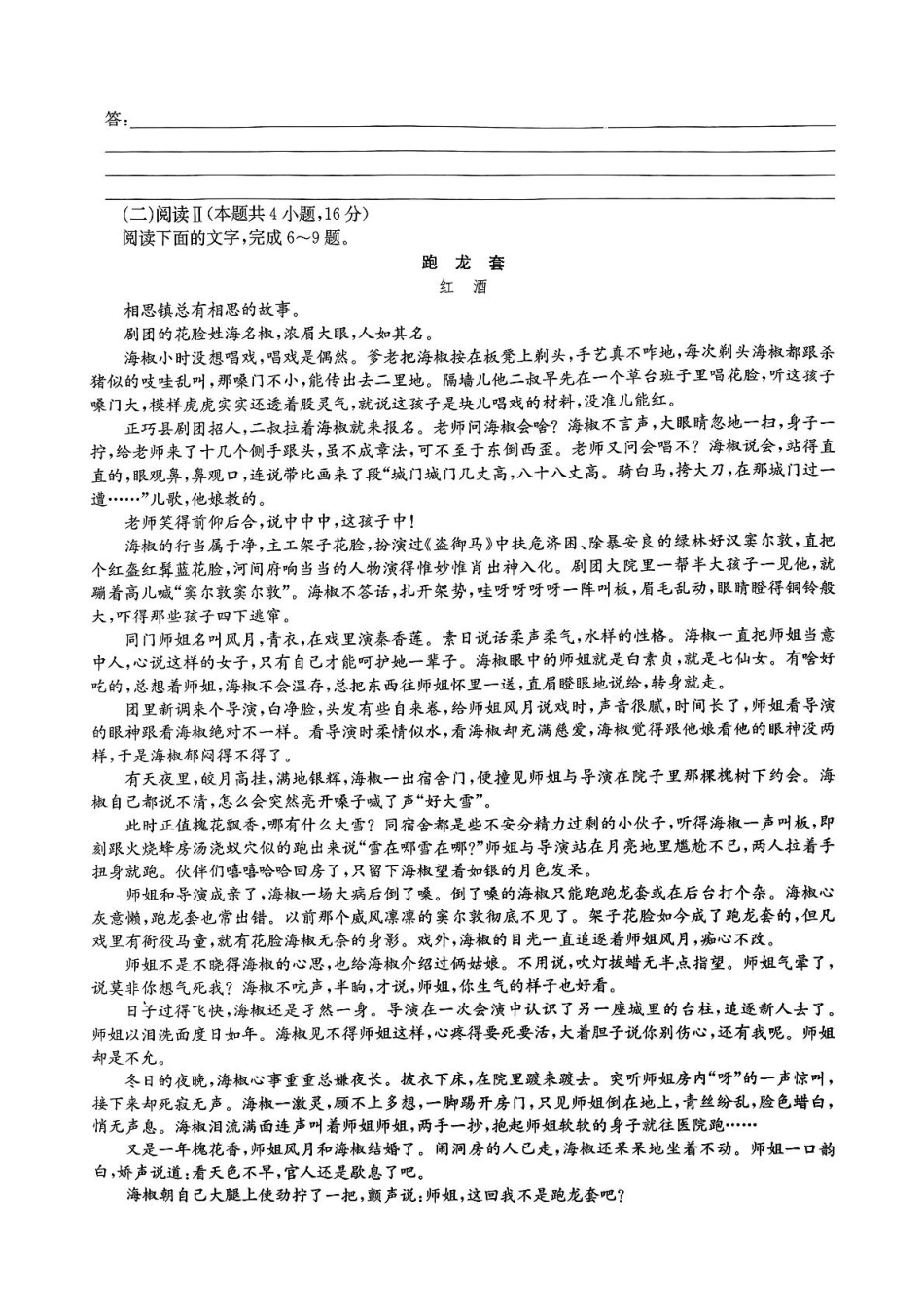 河北省保定市六校协作体2024-2025学年高一下学期5月期中语文试卷（图片版）高一语文 模拟题.pdf