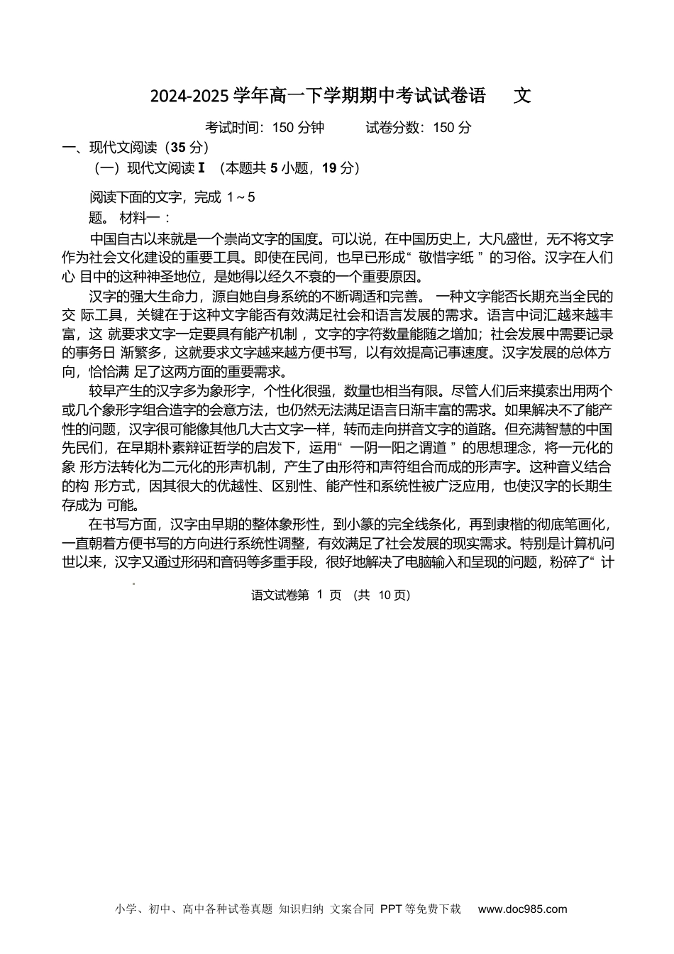 河北省保定市名校联盟2024-2025学年高一下学期4月期中语文试卷(含答案)高一语文 模拟题.docx