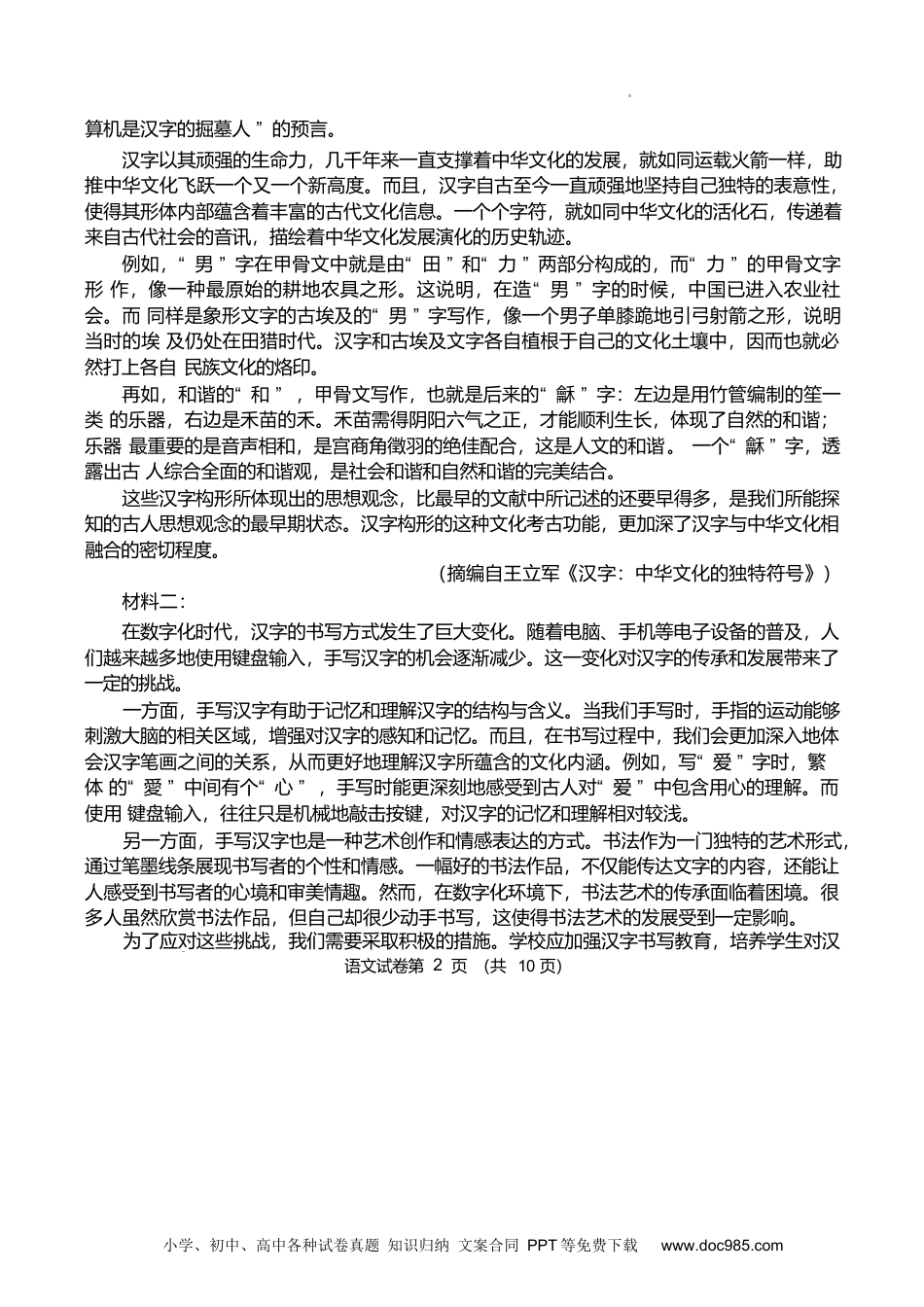 河北省保定市名校联盟2024-2025学年高一下学期4月期中语文试卷(含答案)高一语文 模拟题.docx