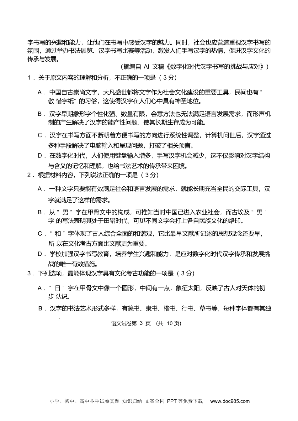 河北省保定市名校联盟2024-2025学年高一下学期4月期中语文试卷(含答案)高一语文 模拟题.docx