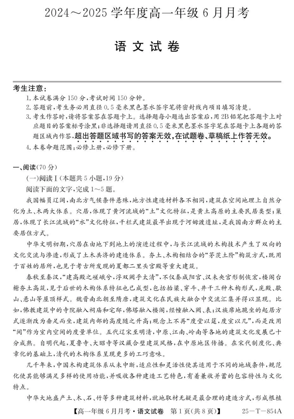 河北省部分高中2024-2025学年高一下学期6月月考语文试题高一语文 模拟题.pdf