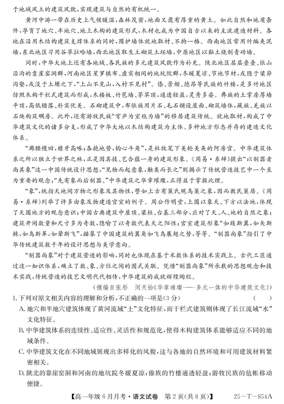 河北省部分高中2024-2025学年高一下学期6月月考语文试题高一语文 模拟题.pdf