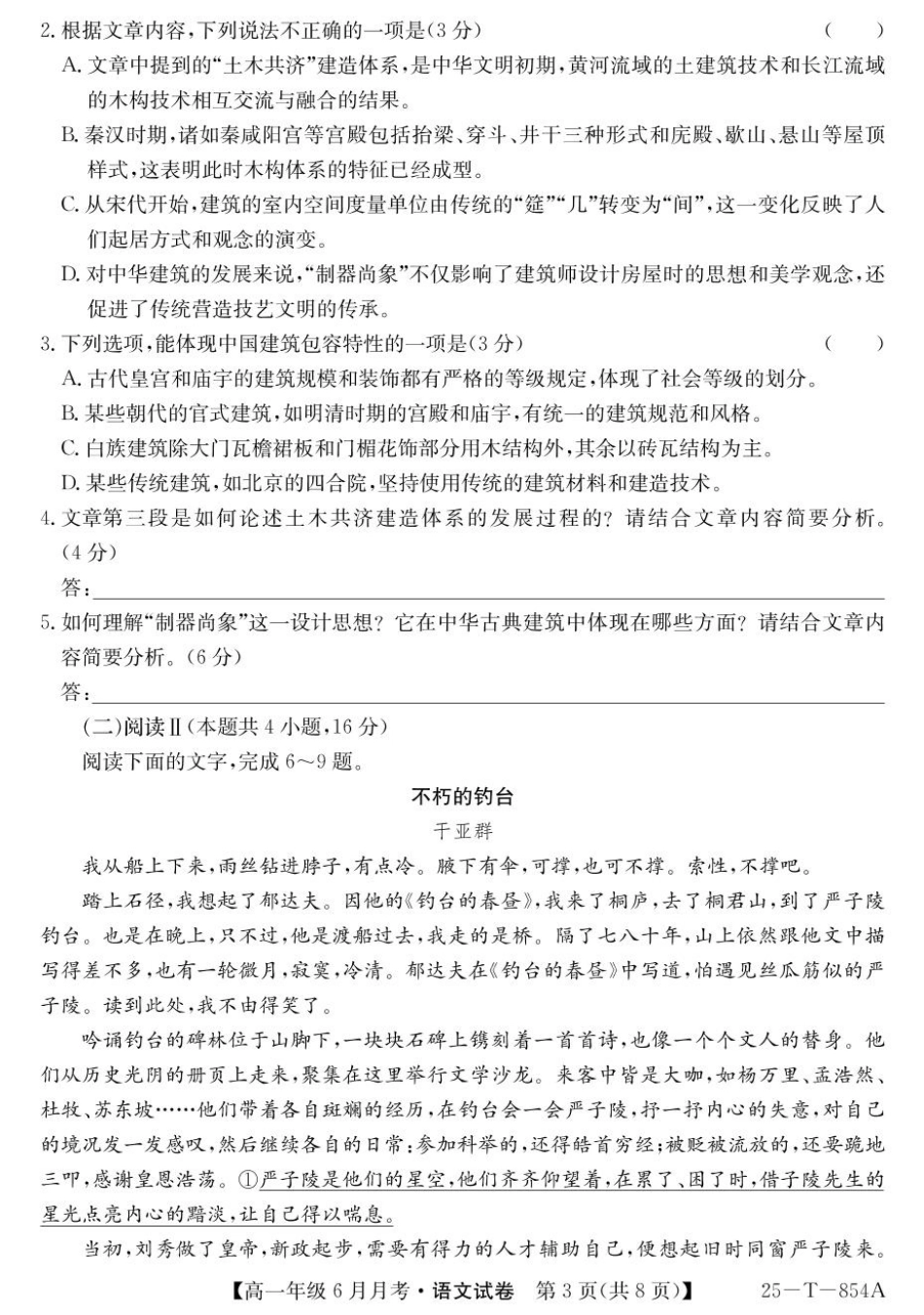 河北省部分高中2024-2025学年高一下学期6月月考语文试题高一语文 模拟题.pdf