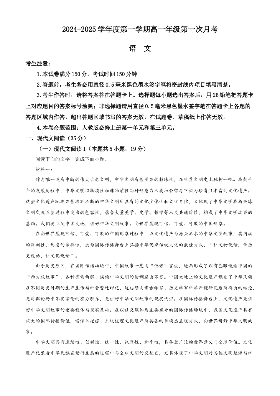 河北省沧州市2024-2025学年高一上学期10月月考语文试题  Word版无答案高一语文 模拟题.docx