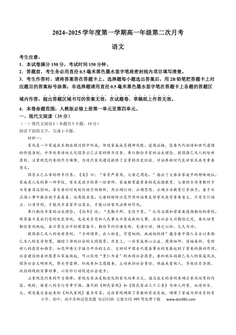 河北省沧州市四县联考2024-2025学年高一上学期10月月考语文试题 Word版含解析高一语文 模拟题.docx