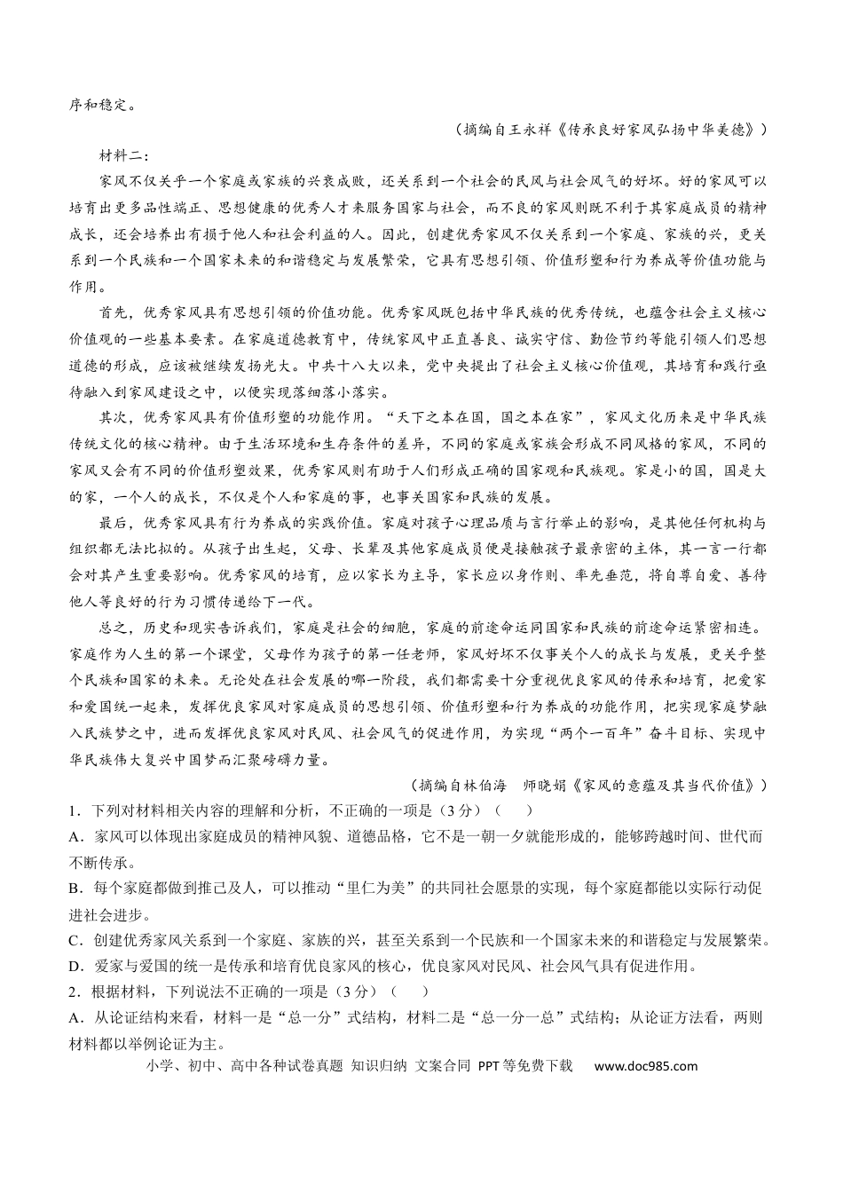 河北省沧州市四县联考2024-2025学年高一上学期10月月考语文试题 Word版含解析高一语文 模拟题.docx