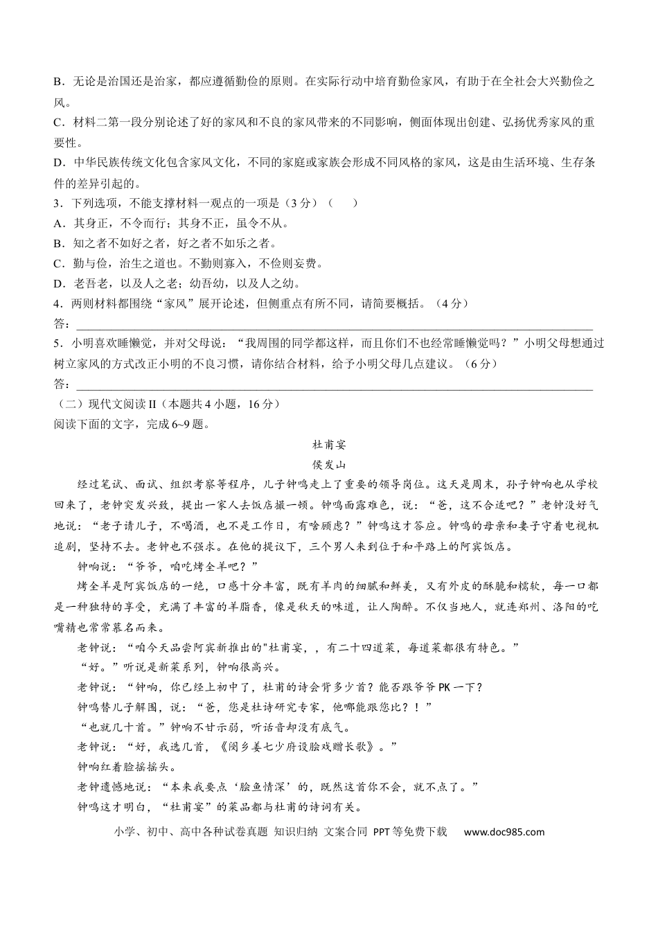 河北省沧州市四县联考2024-2025学年高一上学期10月月考语文试题 Word版含解析高一语文 模拟题.docx