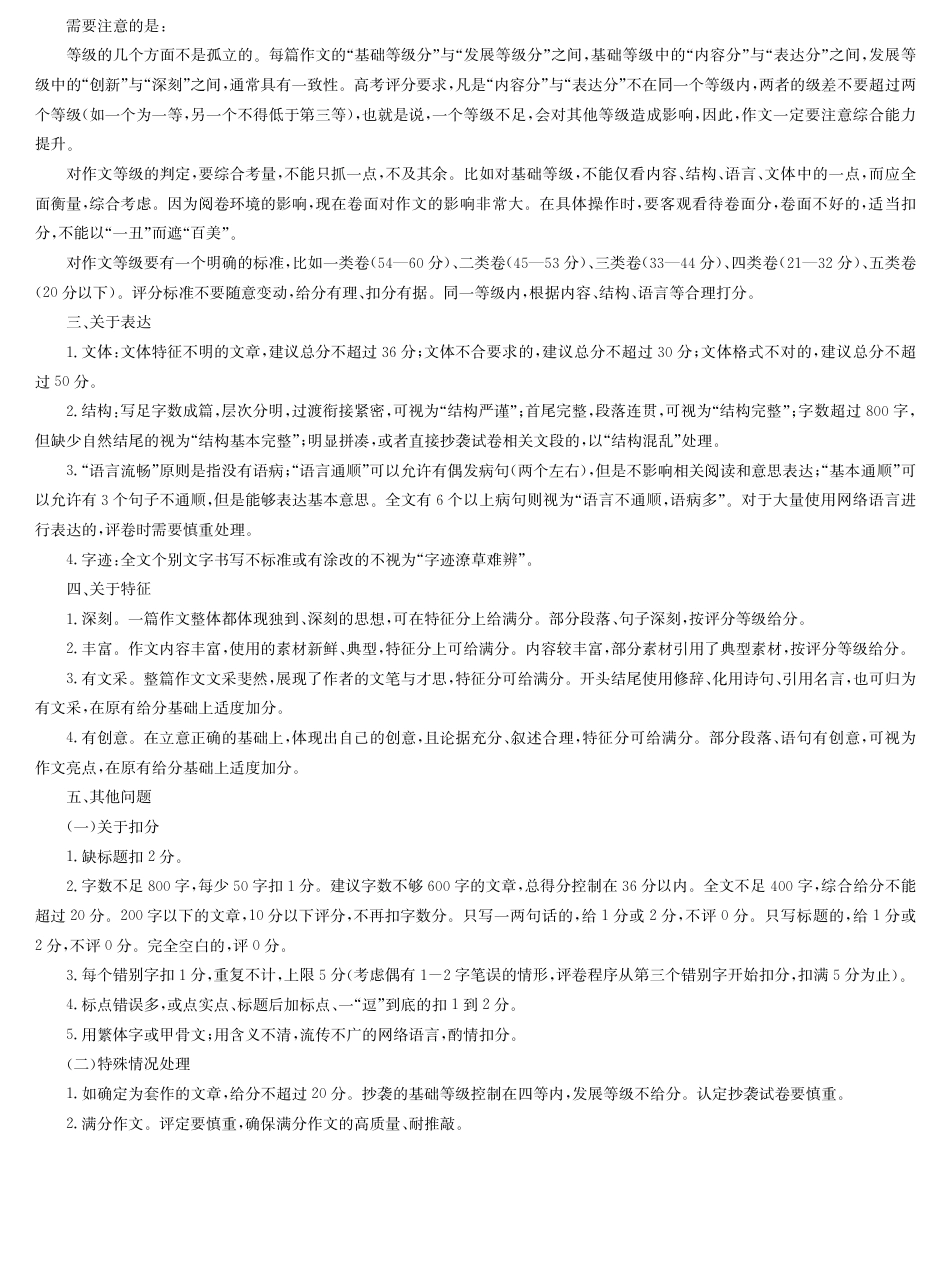 河北省沧州市四县联考2024-2025学年高一上学期11月月考语文评分细则高一语文 模拟题.pdf