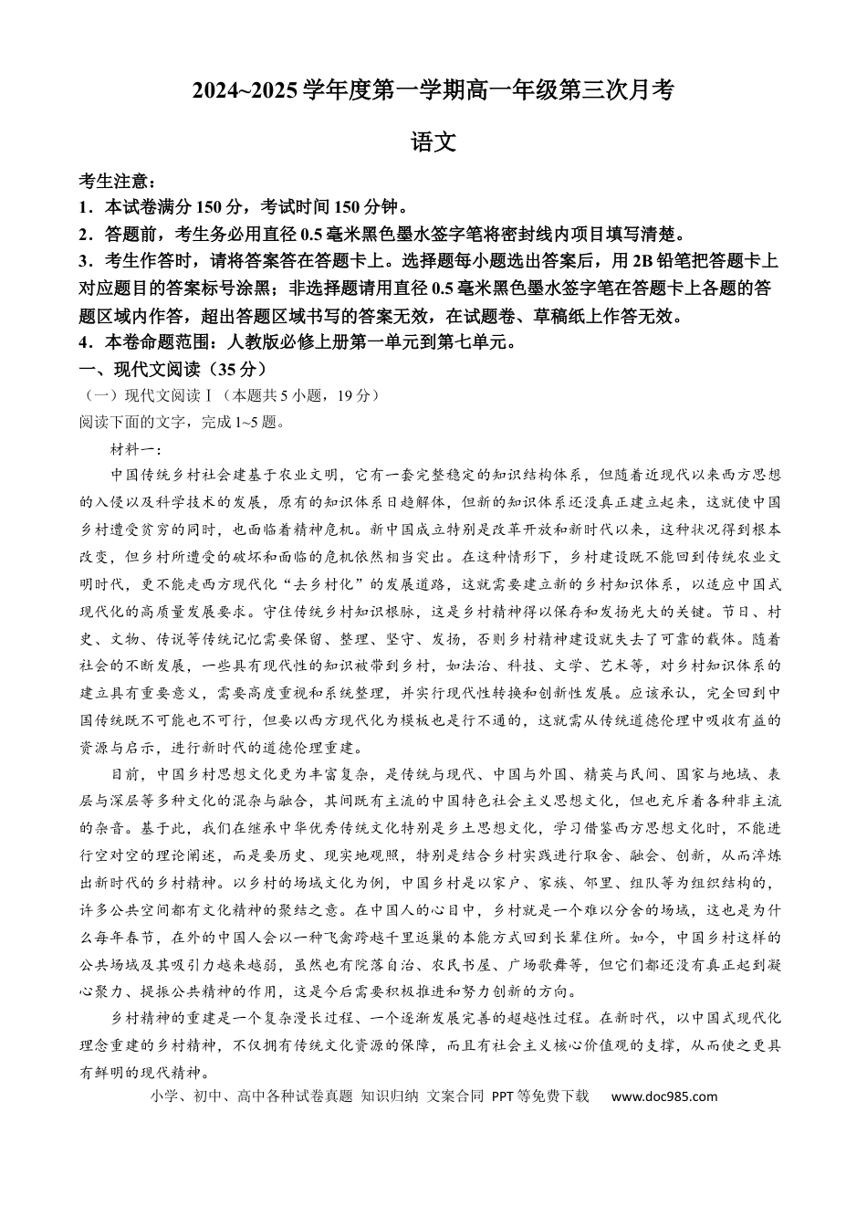 河北省沧州市四县联考2024-2025学年高一上学期11月月考语文试题高一语文 模拟题.docx