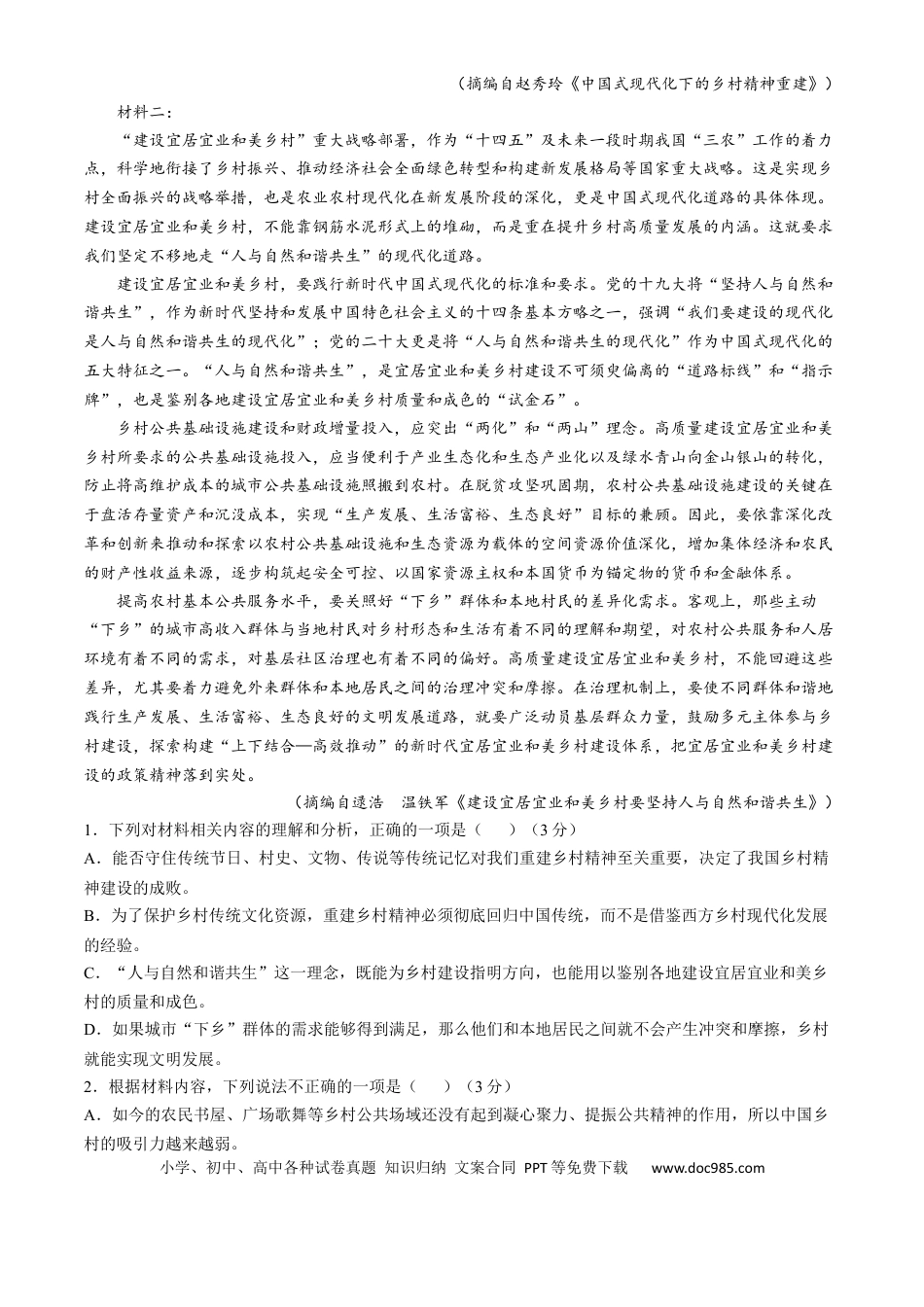 河北省沧州市四县联考2024-2025学年高一上学期11月月考语文试题高一语文 模拟题.docx