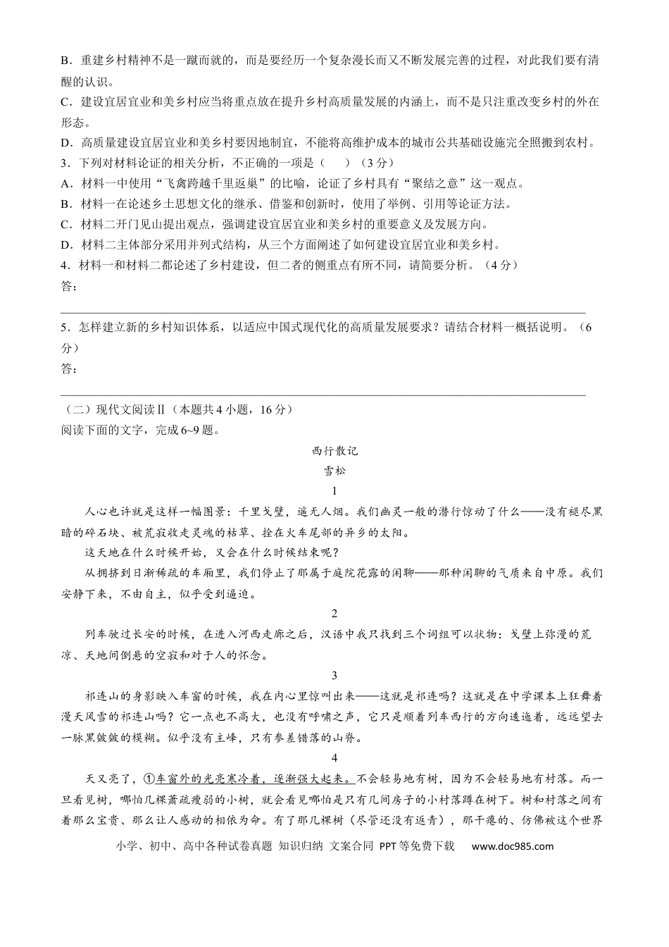 河北省沧州市四县联考2024-2025学年高一上学期11月月考语文试题高一语文 模拟题.docx