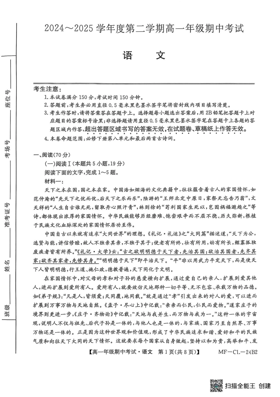 河北省沧州市四县联考2024-2025学年高一下学期4月期中考试语文试题高一语文 模拟题.pdf