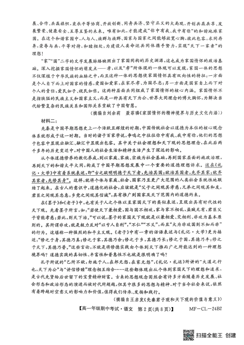 河北省沧州市四县联考2024-2025学年高一下学期4月期中考试语文试题高一语文 模拟题.pdf