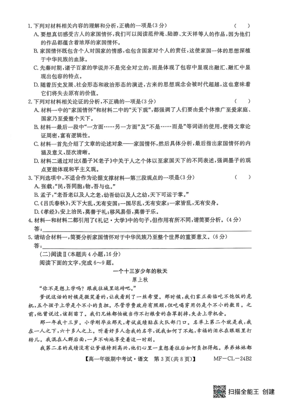 河北省沧州市四县联考2024-2025学年高一下学期4月期中考试语文试题高一语文 模拟题.pdf
