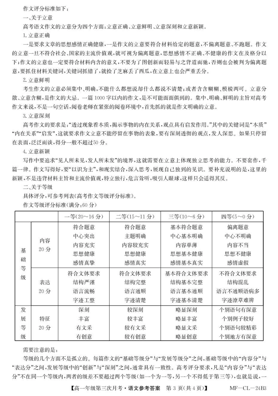 河北省沧州市四县联考2024-2025学年高一下学期6月月考语文答案高一语文 模拟题.pdf