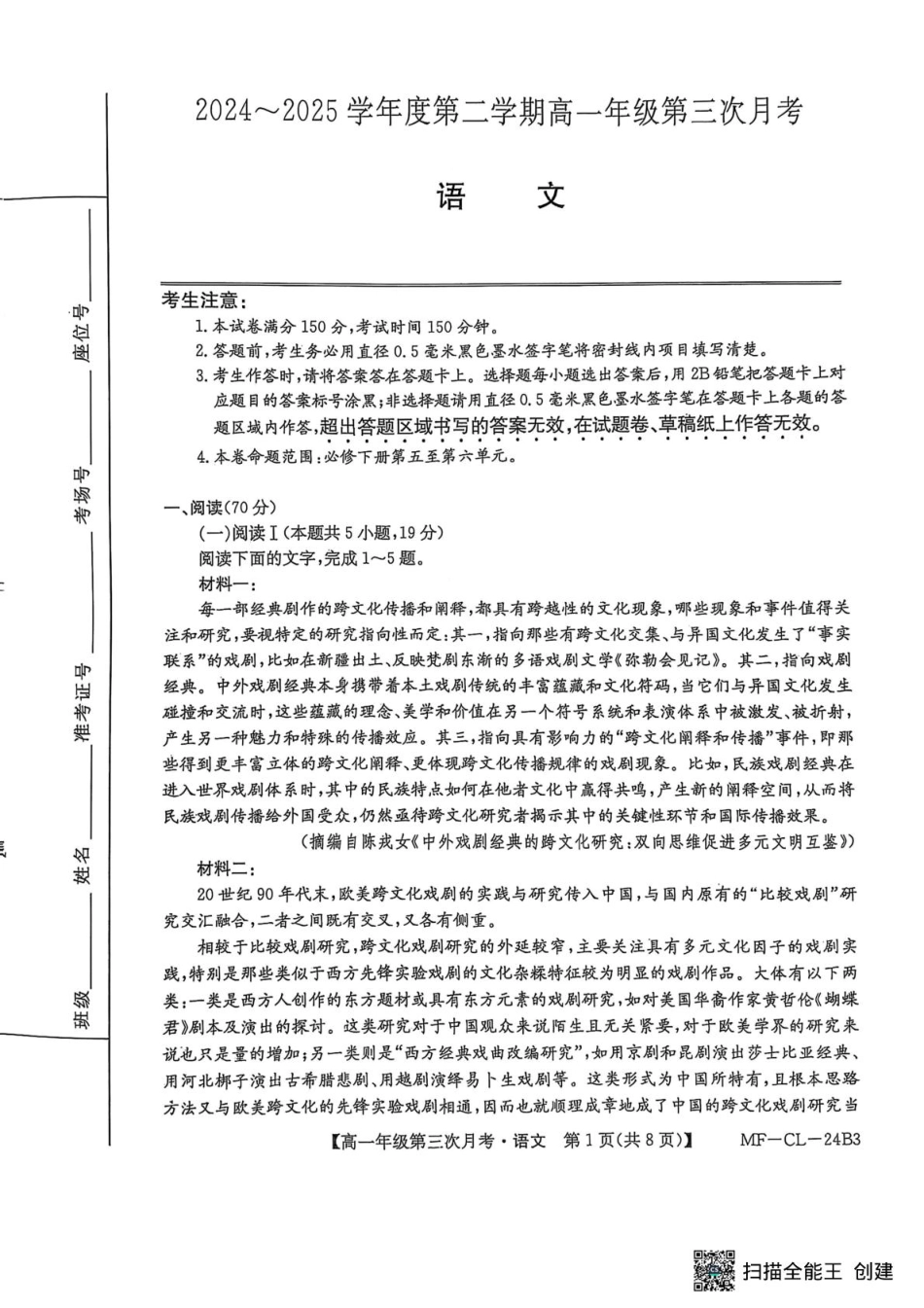 河北省沧州市四县联考2024-2025学年高一下学期6月月考语文试题高一语文 模拟题.pdf