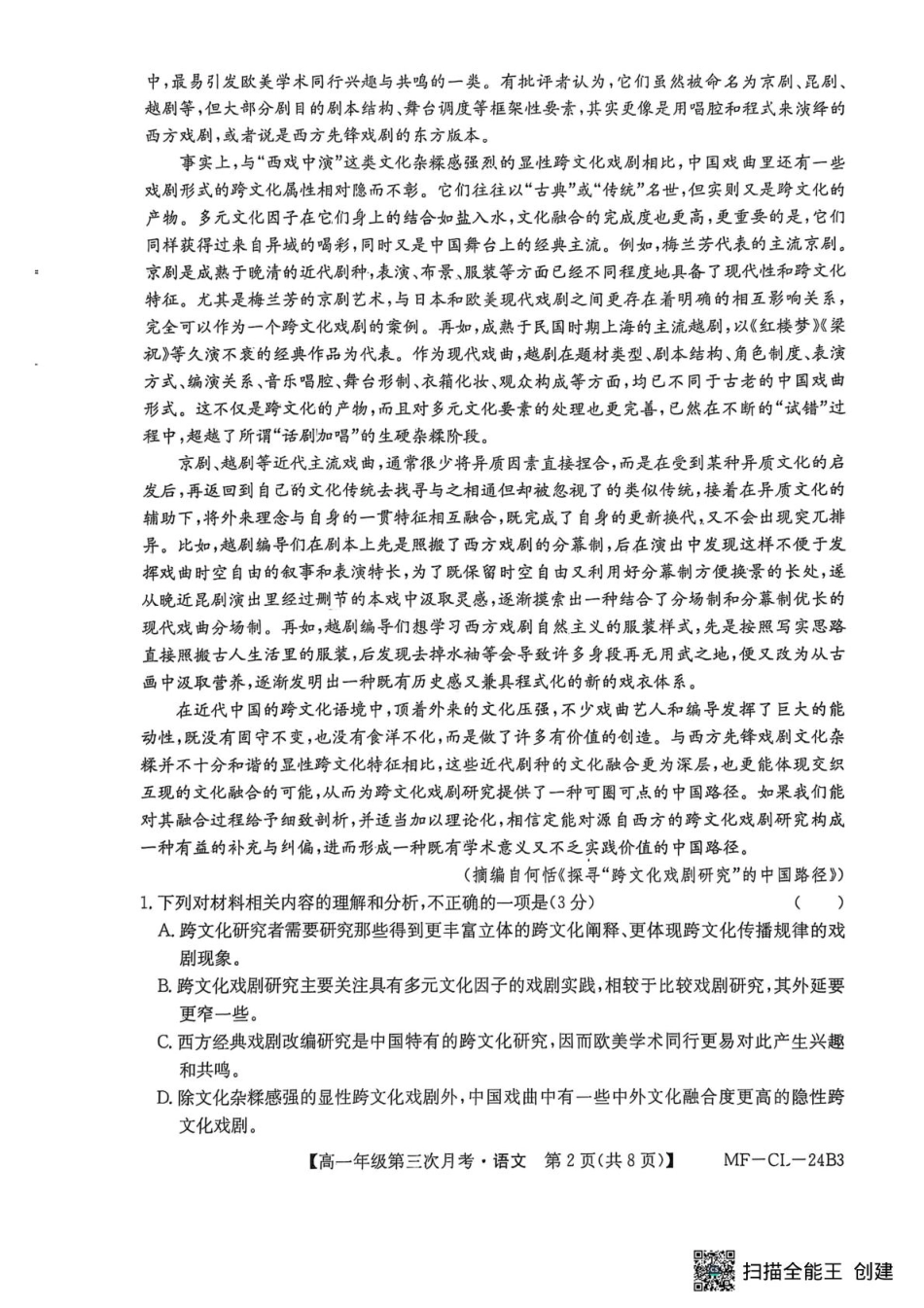 河北省沧州市四县联考2024-2025学年高一下学期6月月考语文试题高一语文 模拟题.pdf