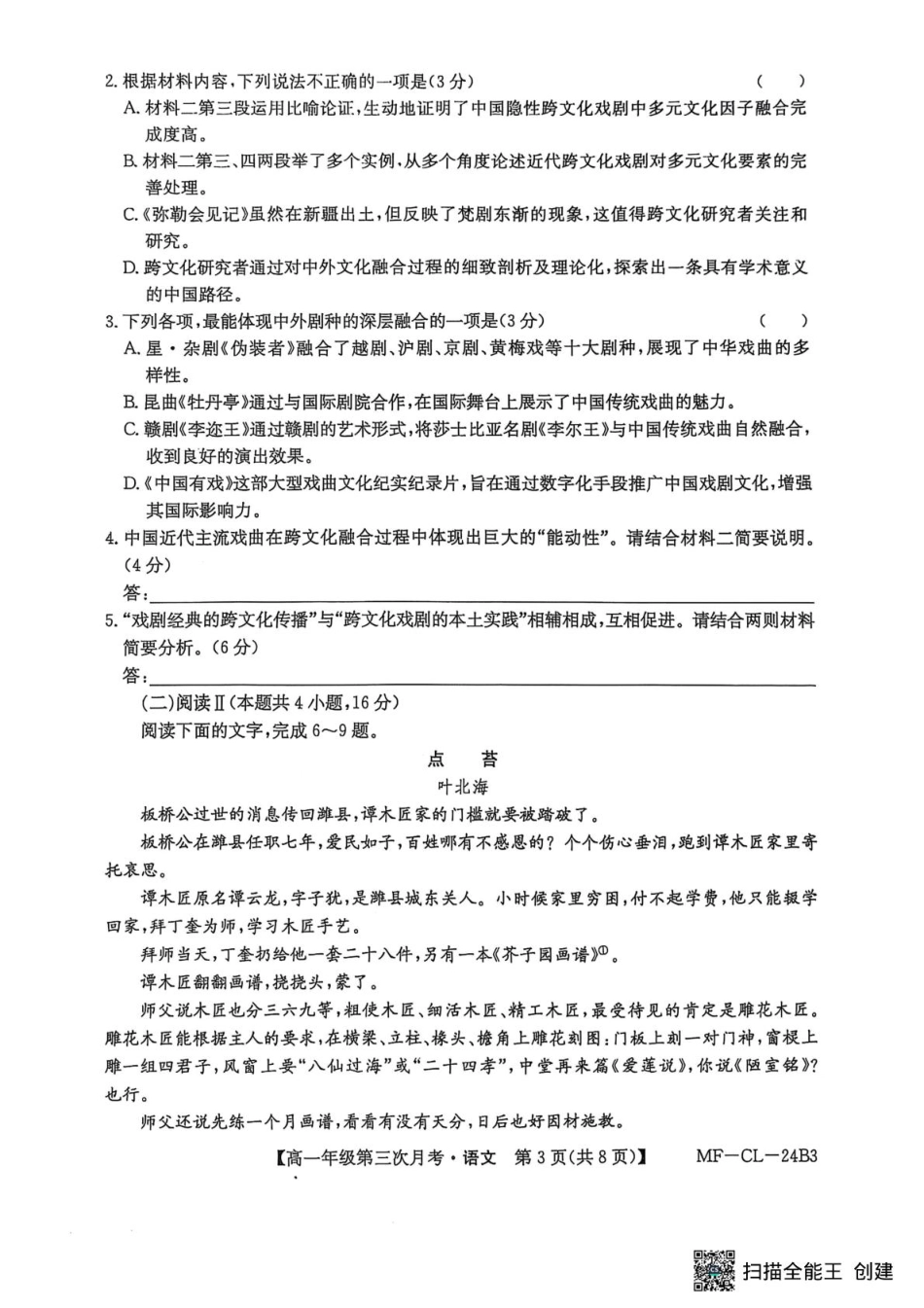 河北省沧州市四县联考2024-2025学年高一下学期6月月考语文试题高一语文 模拟题.pdf